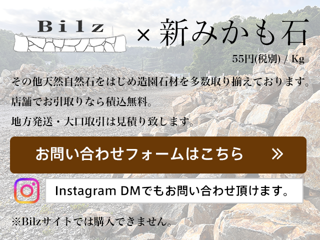 こだわりの造園資材・園芸用品の通販サイトBilz（ビルズ） | こだわり